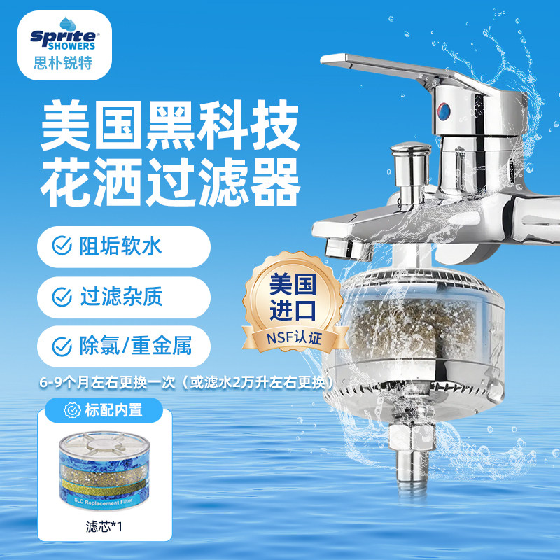 美国思朴锐特sprite硬水软化花洒过滤器除氯软水淋浴洗澡净水器