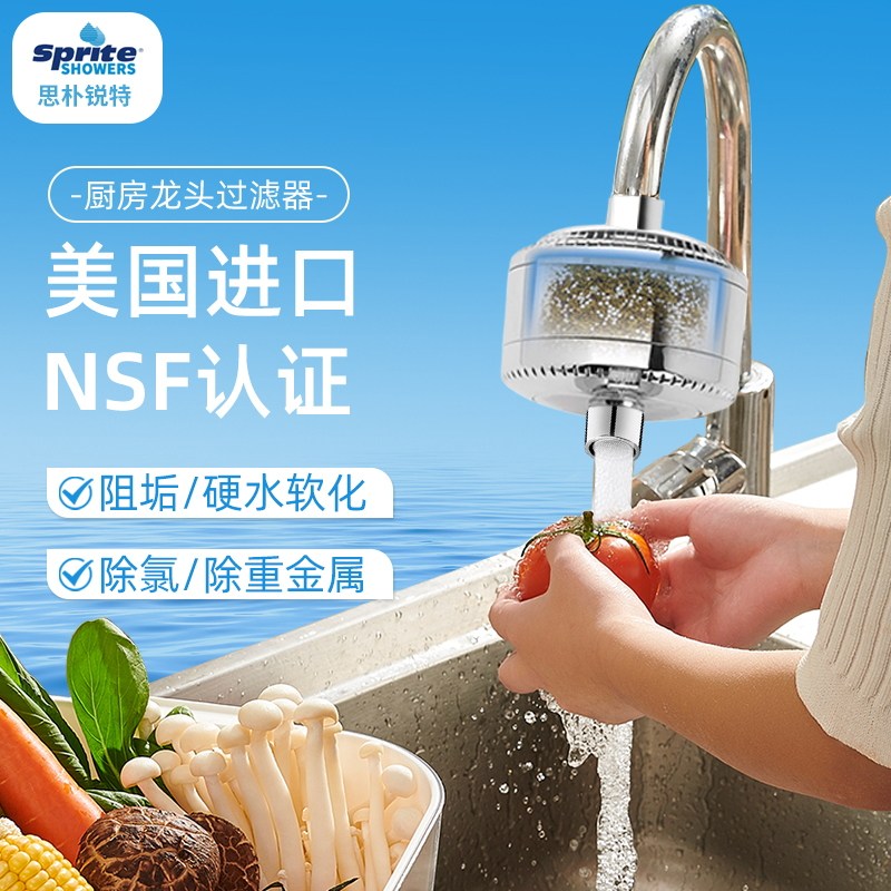 美国进口厨房水龙头过滤器通用家用 洗菜盆水龙头净水器除氯软水