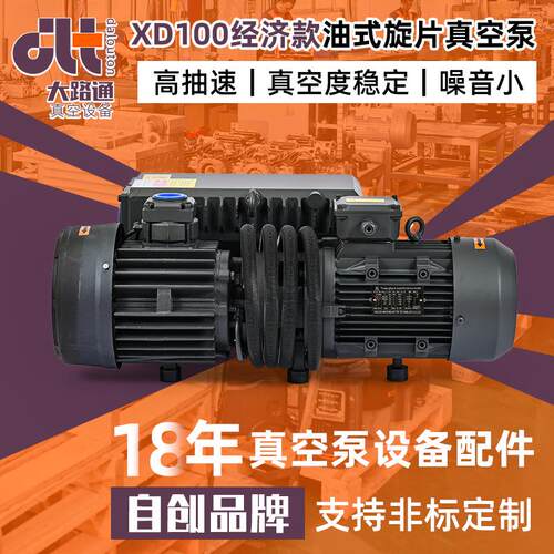 东莞实验室XD100单级油式旋片真空泵木工机械油式真空泵生产厂家