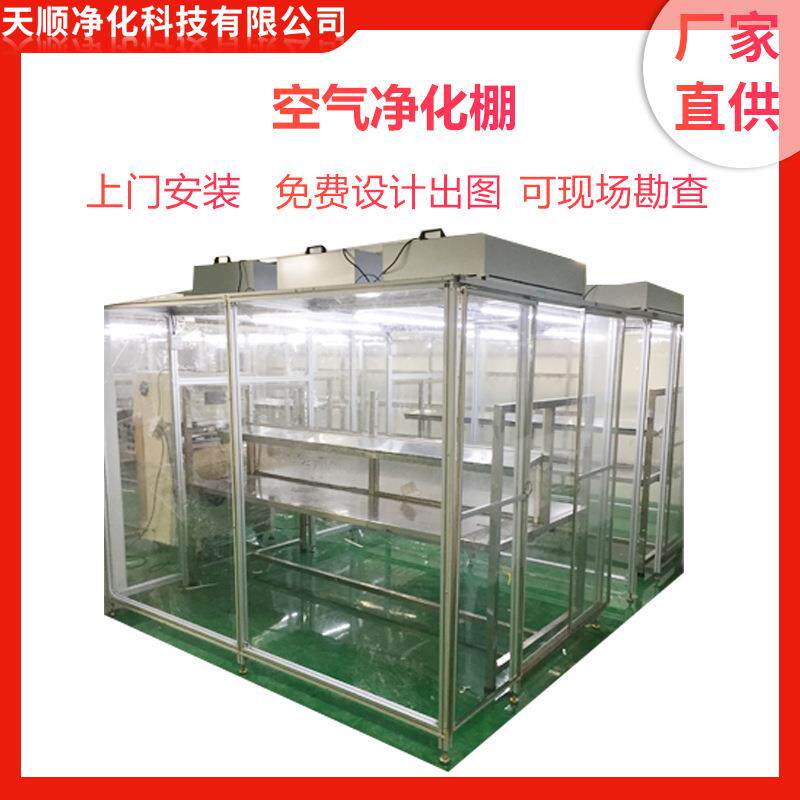 百级洁净棚移动净化棚无尘车间专用洁净室净化设备千级洁净棚