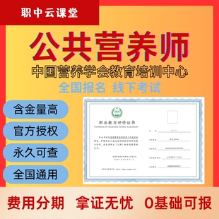 公共营养师考试报名中国营养学会2025报名三级四级营养师证题库