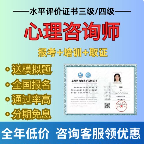 心理咨询师报考三级四级中国心理学会中心协初级中级培训考试报名