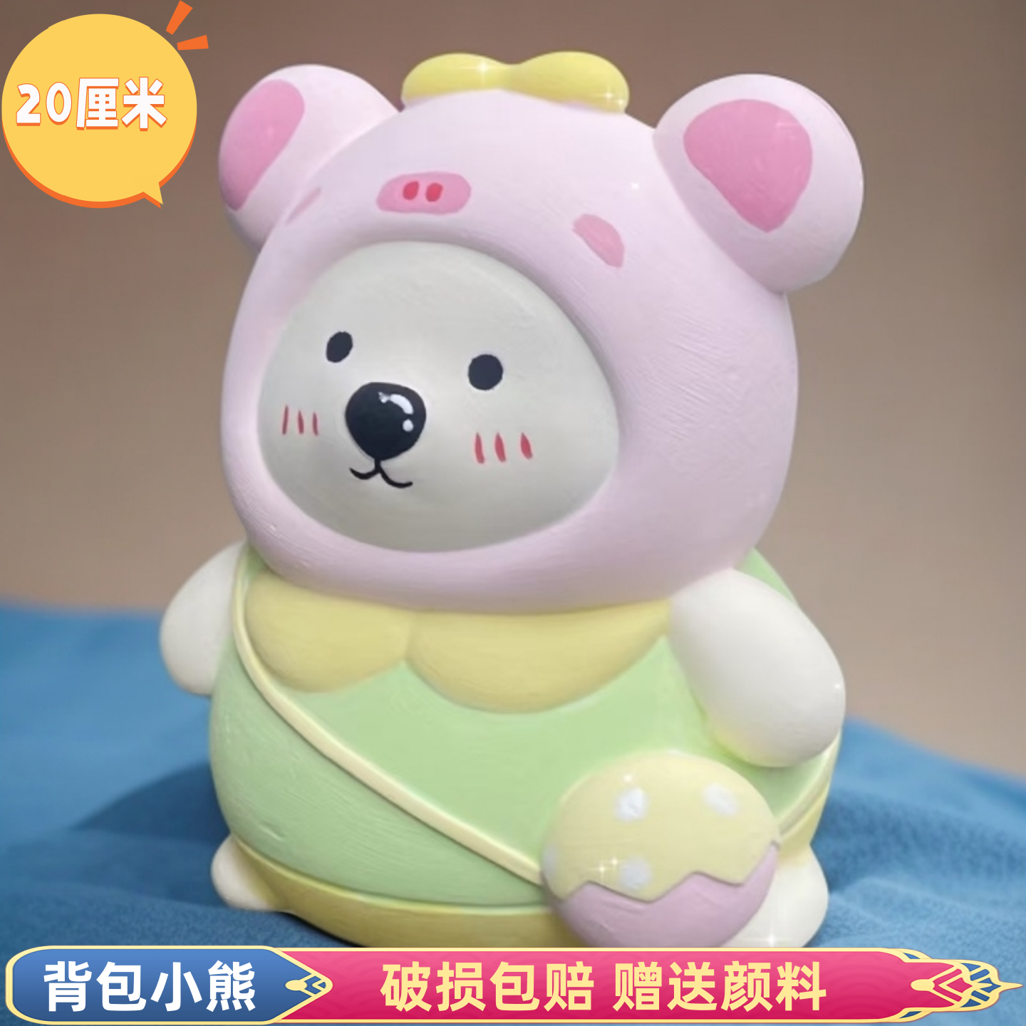 背包小熊大号石膏涂色娃娃