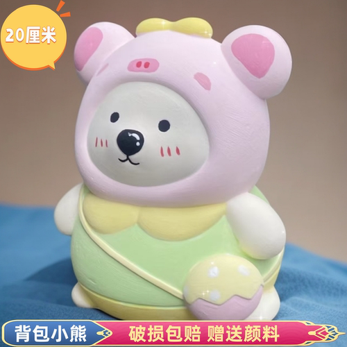 背包小熊大号石膏涂色娃娃