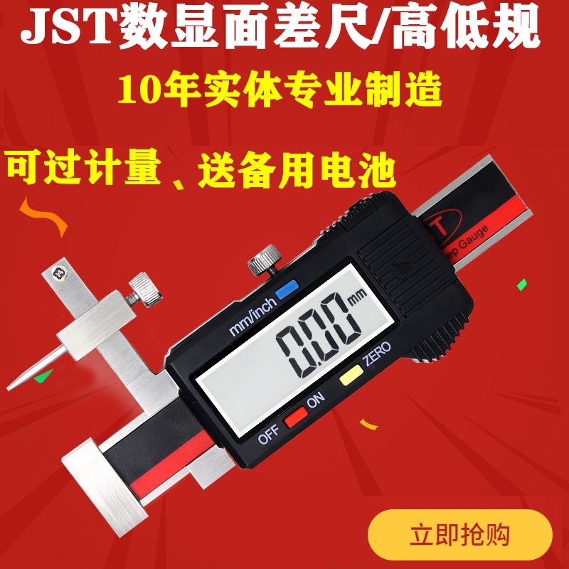 精品电子数显面差尺0-10 高低尺 段面卡尺C20W  断差测量 数显缝