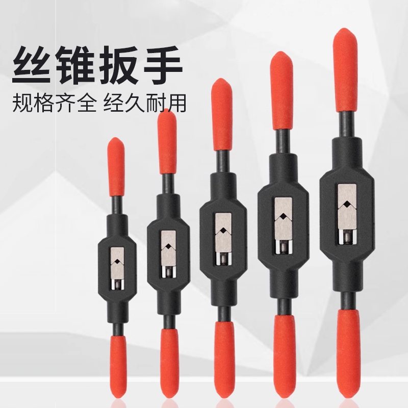 精品手用丝锥扳手可调式全钢加硬T型攻牙器手动攻丝夹头绞手夹具