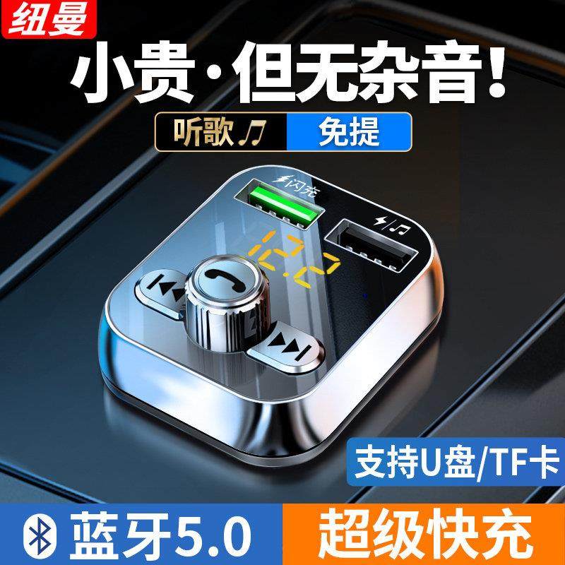 纽曼车载蓝牙接收器无失真音质mp3播放器汽车用转换器点烟器充电