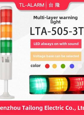 泰龙多层警灯塔灯Led报警器Lta-505-3Tj三色常亮，带蜂鸣器和声音