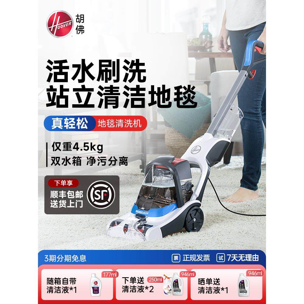 Hoover胡佛地毯专业用清洗机器家商用酒店台球室强力清洁抽吸一体