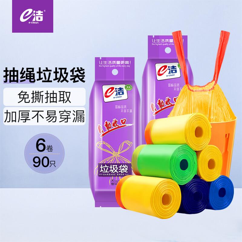 e洁 自动收口垃圾袋加厚家用手提式抽绳穿绳免撕式 50cm*55cm*15