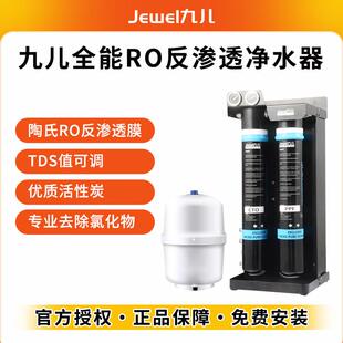 九儿反渗透RO净水器直饮家用商用奶茶店咖啡店tds可调节大流量