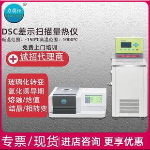 dsc差示扫描量热仪玻璃化相转变熔融热焓值氧化诱导期结晶分析仪