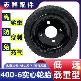 400-6四孔免充气实心轮胎总成工地砖窑电动三轮车配件