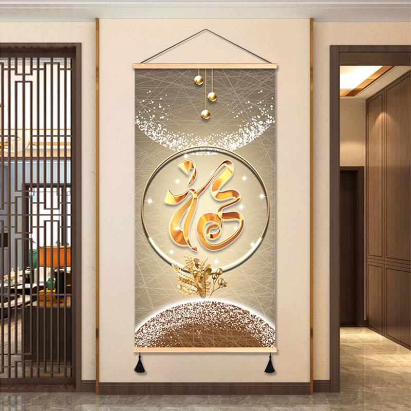 中式玄关福字玄关装饰画轻奢走廊挂画布艺免打孔壁画挂布背景布图片