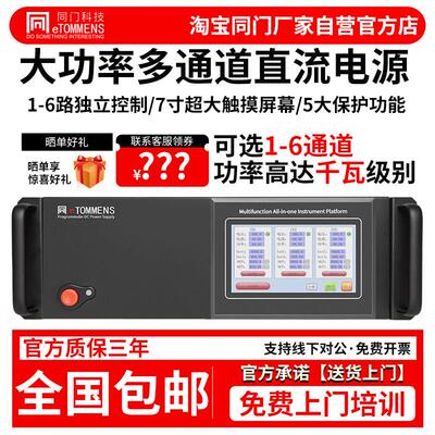 同门多路直流稳压电源多通道大功率直流电源程控恒流恒压电源老化