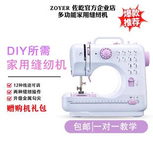 平缝锁边多功能家用DIY缝纫 ZOYER佐屹自动缝纫机迷你小型台式