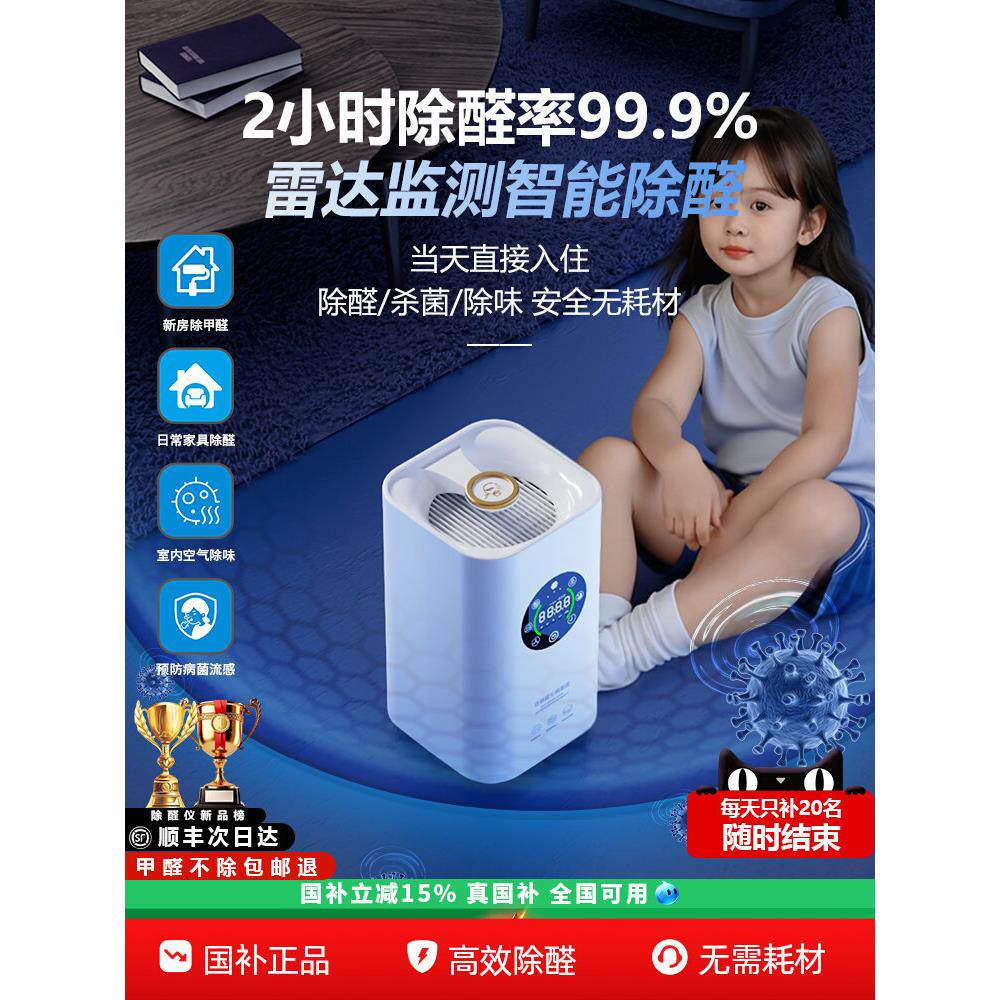 飞立蓝氧除醛仪新房除甲醛空气净化器家用除烟味桌面小型净化机