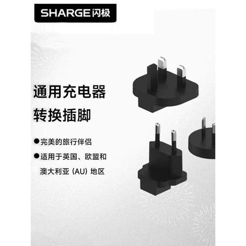 闪极转换插头35W/67W/100W/140W充电器通用氮化镓充电头转换插脚