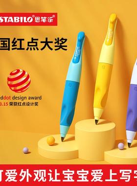 德国思笔乐stabilo网红胖胖铅笔矫正握笔姿势 3.15mm自动铅笔初学
