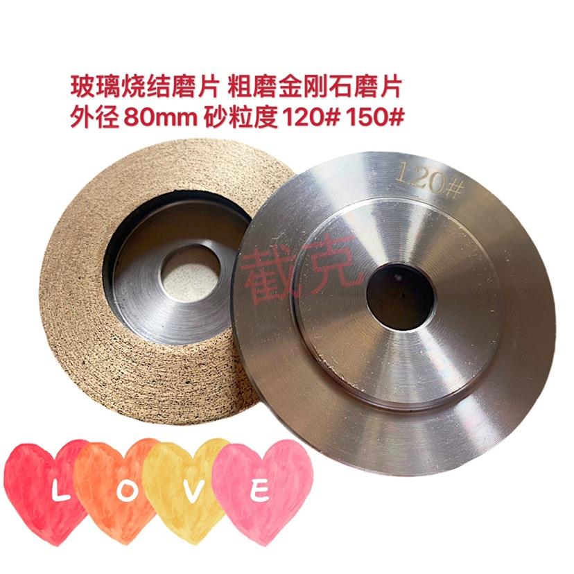 玻璃磨片 青铜烧接磨片 玻璃打磨片 石材打磨片 角磨机磨轮 磨片