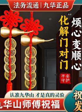 九华山祝福五帝钱挂件门对门卧室厨房纯黄铜钱大门对邻居门压门槛