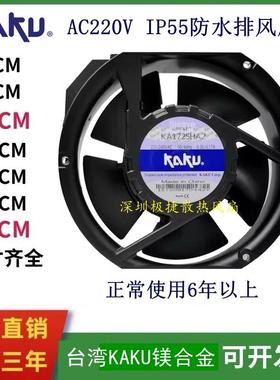 kaku卡固散热风扇220v ka1238ha2轴流风机机柜电柜工业静音排风扇