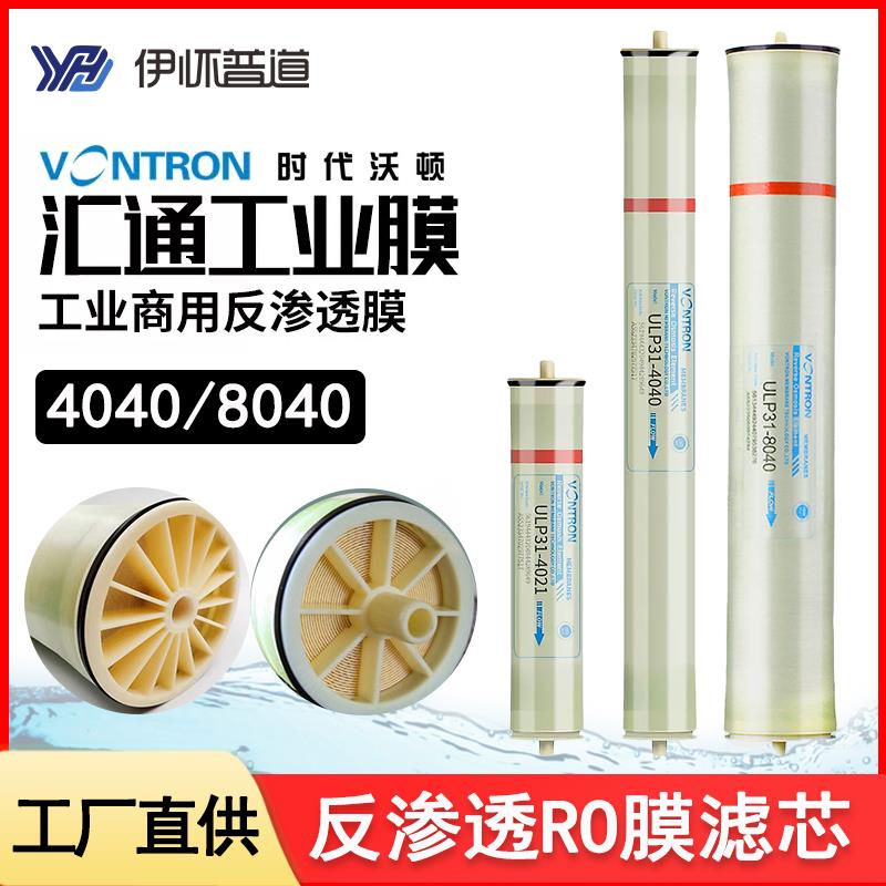 汇通工业RO反渗透膜4040/8040华膜陶氏海德能高脱盐纯水机滤芯
