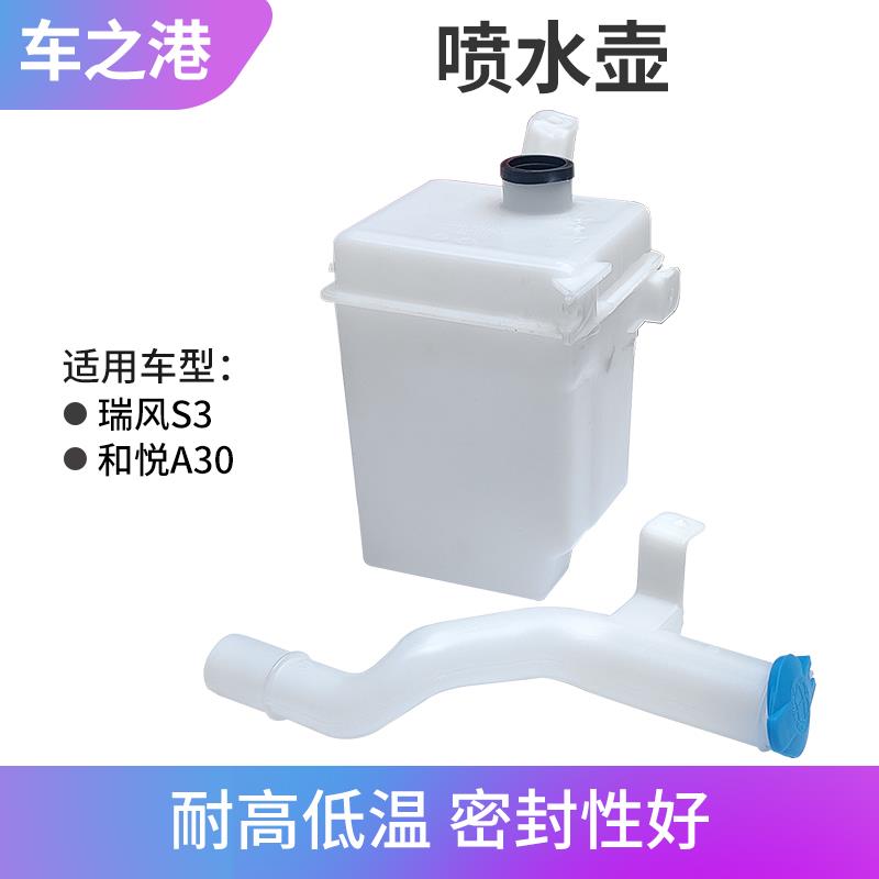 适配江淮瑞风S3雨刮器喷水壶电机玻璃水洗涤液壶雨刷马达管口盖