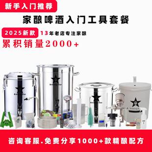 酿酒之星自酿啤酒设备家酿啤酒设备酿酒之星新款家庭精酿小型设备