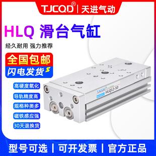 TJCQD天进气动元件导轨滑台气缸HLQ25-10*20*30*40*50S亚德客尺寸