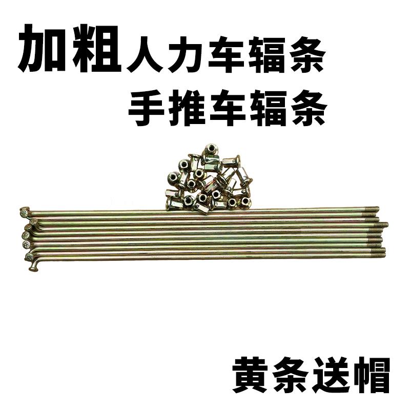 包邮100根 载人三轮车辐条 带帽辐条手推车翻斗车24/26寸力车辐条
