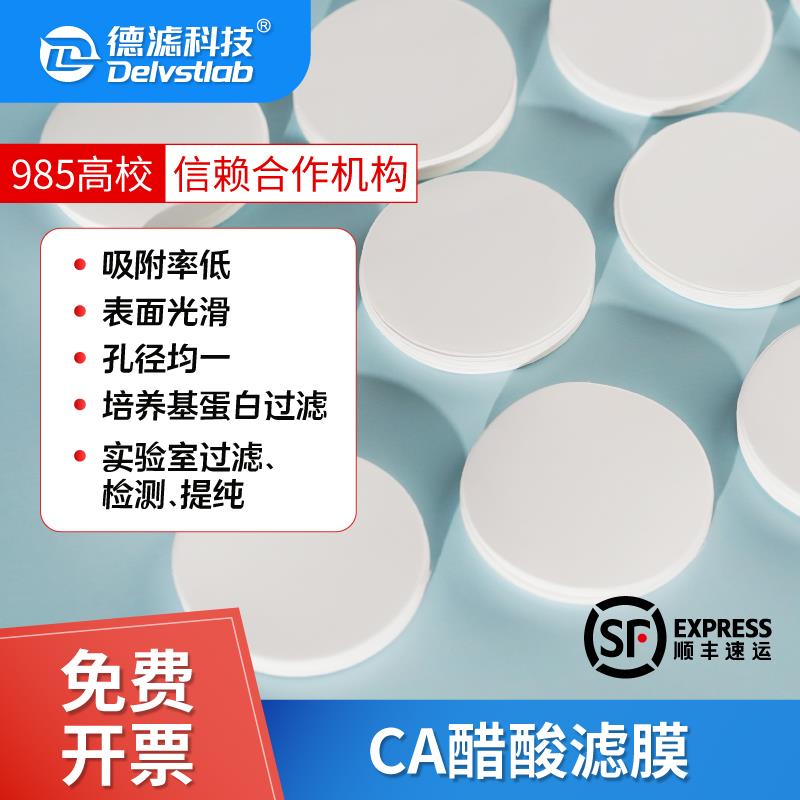 CA水系醋酸微孔滤膜乙酸纤维实验室蛋白质培养基纯化水过滤膜片