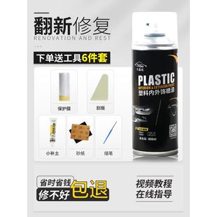 汽车保险杠修复黑色塑料件补翻新还原剂划痕轮眉磨砂黑专用自喷漆