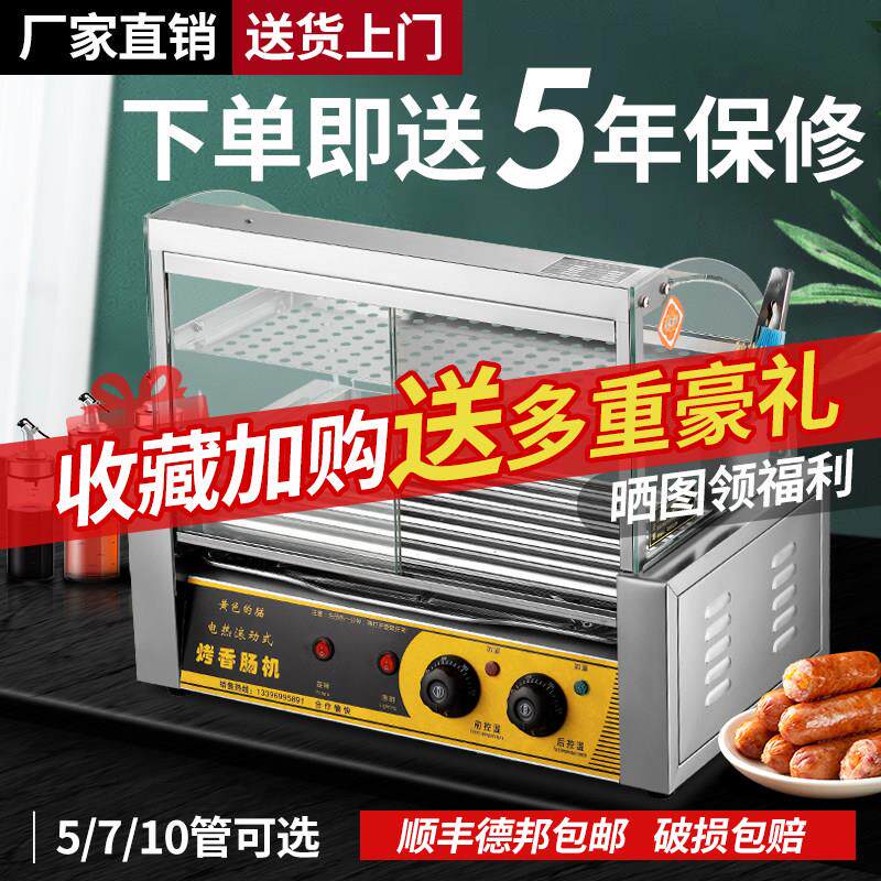烤肠机商用全自动摆摊电热狗机烤鱼丸香肠机家用小型火腿肠机器