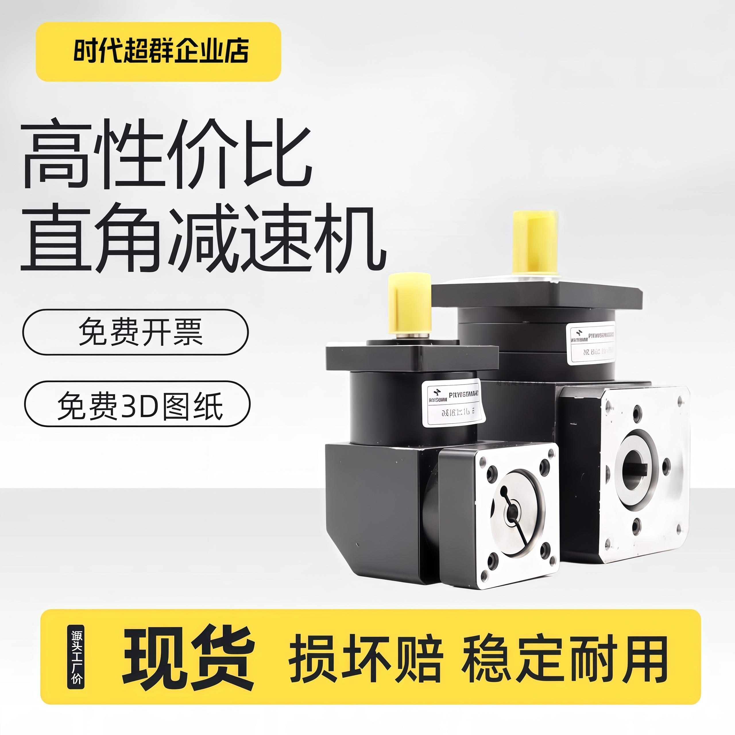 步进伺服行星减速机直角57/60/86/110/130可配汇川雷赛时代超群