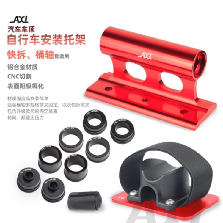 汽车携带自行车车顶架固定架前叉支架快拆桶轴汽车车顶架固定托架