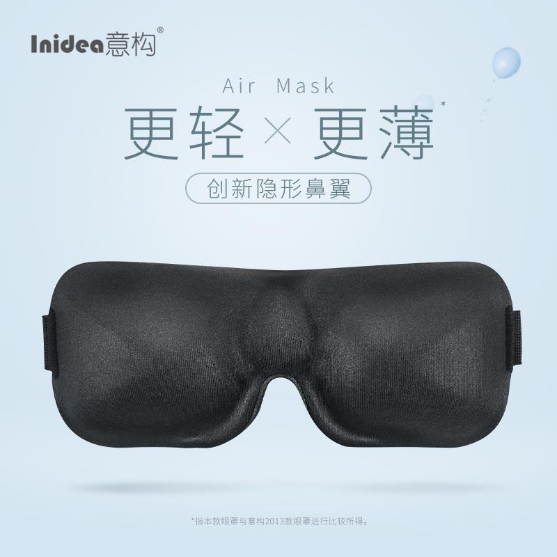 意构3D立体遮光睡眠护眼罩 专业午睡旅行睡觉眼罩