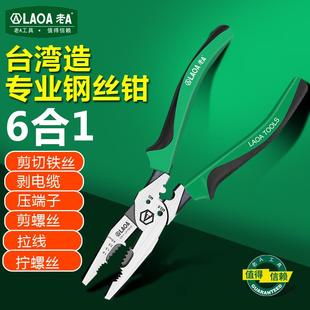8寸多功能尖嘴钳台湾6合1剥线压接钢丝钳尖口钳电工钳老虎钳 老A