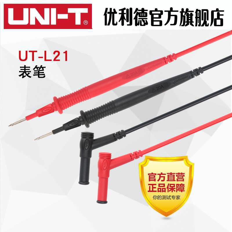 优利德UTL21万用表通用表笔测试链接线/20A（50表笔)