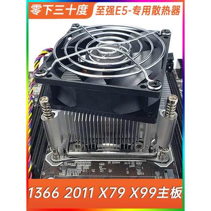 智强E5专用Cpu散热器X58X79X99双通道主板2011风冷桌面风扇