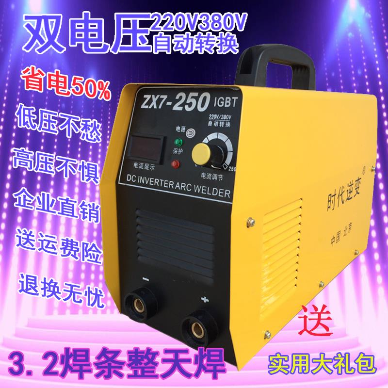 时代逆变ZX7-250TS 315TS双电压220V 380V逆变直流电焊机
