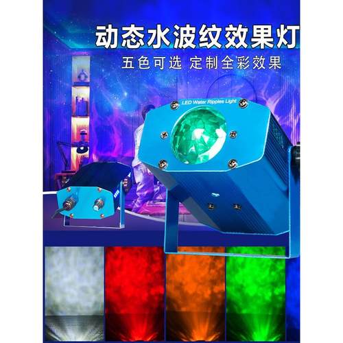 LED水纹灯 海洋灯 动态水波纹效果灯 KTV背景灯 演出婚庆舞台灯光
