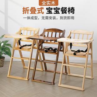 实木餐桌椅家用酒店bb高脚座椅 宝宝餐椅儿童吃饭桌椅可折叠便携式