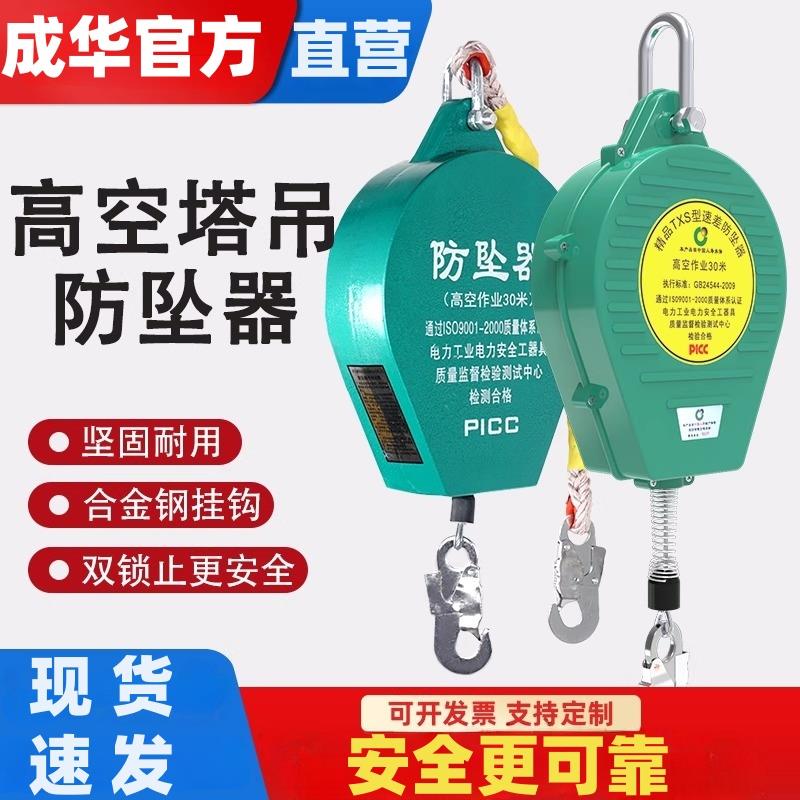 成华速差高空自锁器5/10/20/23/60M米吊机安全绳防坠器重型1/2T吨