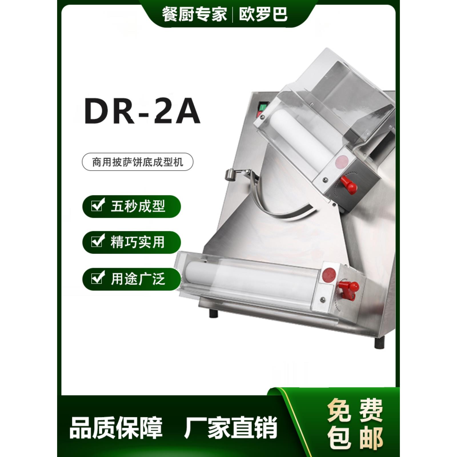 13岁的商店Dr-2A全自动12英寸面团压机，渣渣煎饼和面团披萨压机