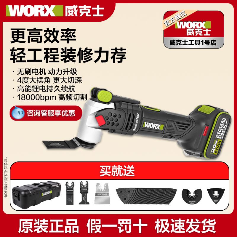 威克士角磨机WU690打磨机多功能切割机万用宝锂电池抛光专业铲地