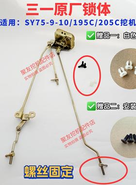 三一挖机门锁SY65C/75C/75-9/75-10/三195C/205C门锁块体原厂