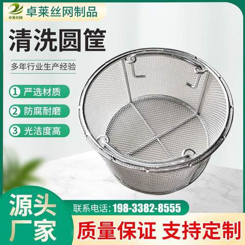圆形不锈钢清洗篮筐化验消毒灭菌筐器械超声波清洗筐不锈钢沥水篮