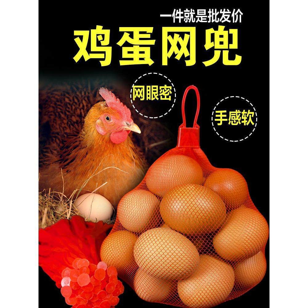 鸡蛋网兜网袋装1斤2斤小网眼超市红色吊牌包装土鸡蛋装鸡蛋的网袋,包装,网袋网兜,淘宝优惠券,粉丝福利购,淘宝优惠卷