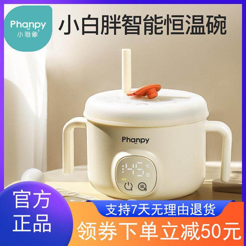 小雅象宝宝恒温碗婴儿充电加热免注水儿童智能电子保温吸管副食品,厨房电器,宝宝恒温饭盒/恒温碗/恒温餐盘,淘宝优惠券,粉丝福利购,淘宝优惠卷